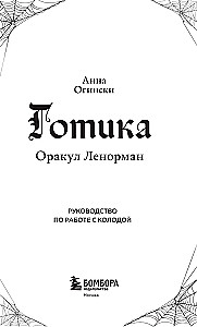Gotyka. Orykuł Lenormand (44 karty i przewodnik po pracy z talią w edycji prezentowej)